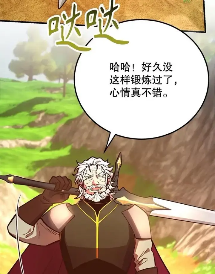 漫画《10星级扭蛋玩家》60.萨乌斯克第104张图