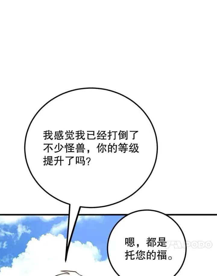 漫画《10星级扭蛋玩家》60.萨乌斯克第106张图