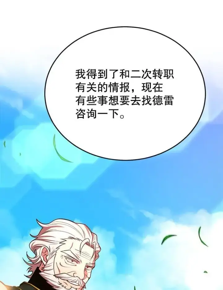 漫画《10星级扭蛋玩家》60.萨乌斯克第108张图