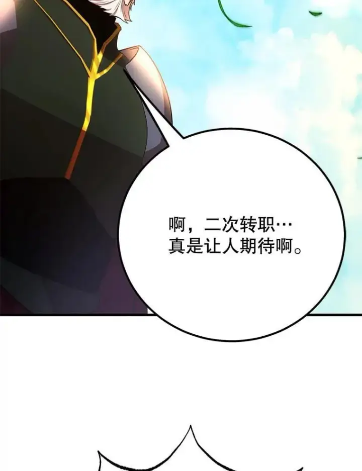 漫画《10星级扭蛋玩家》60.萨乌斯克第109张图