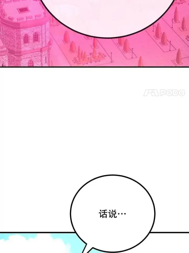 漫画《10星级扭蛋玩家》60.萨乌斯克第11张图
