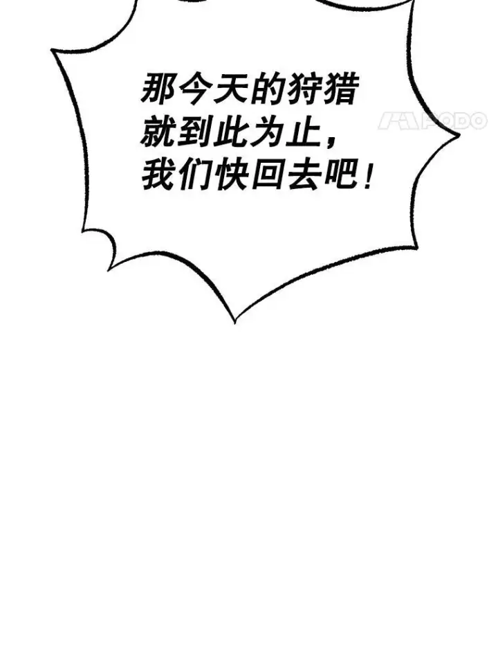 漫画《10星级扭蛋玩家》60.萨乌斯克第110张图