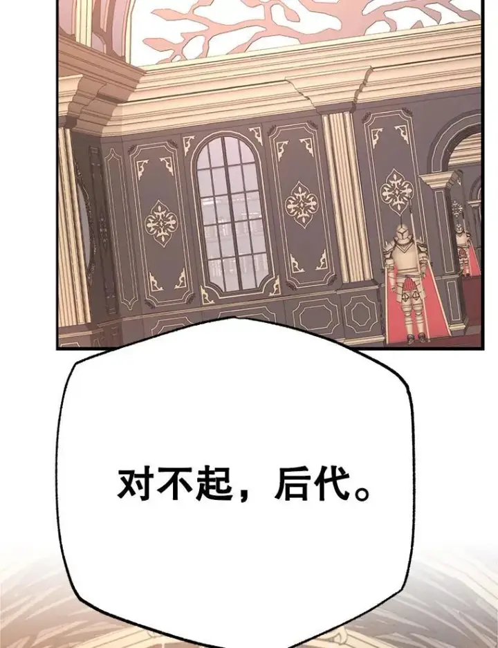 漫画《10星级扭蛋玩家》60.萨乌斯克第112张图