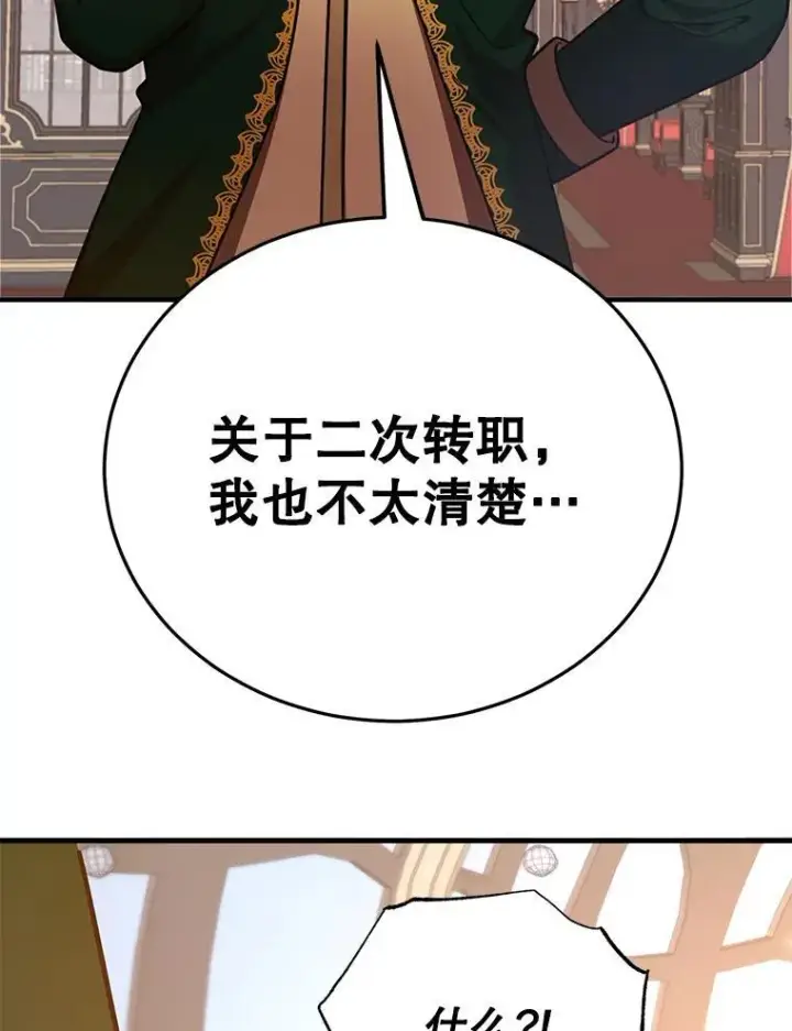 漫画《10星级扭蛋玩家》60.萨乌斯克第114张图