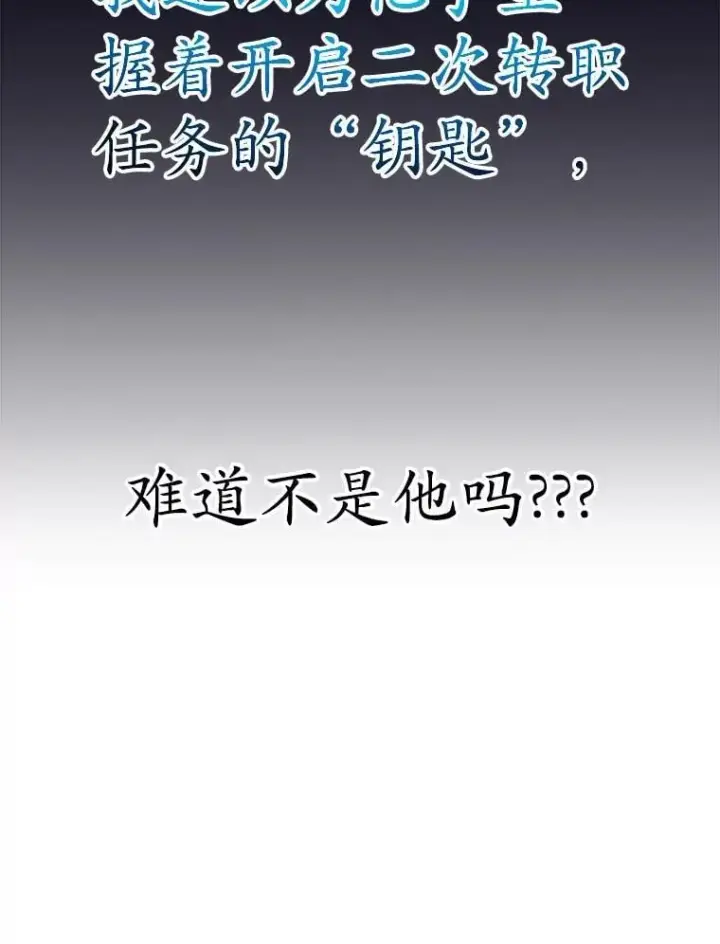 漫画《10星级扭蛋玩家》60.萨乌斯克第119张图