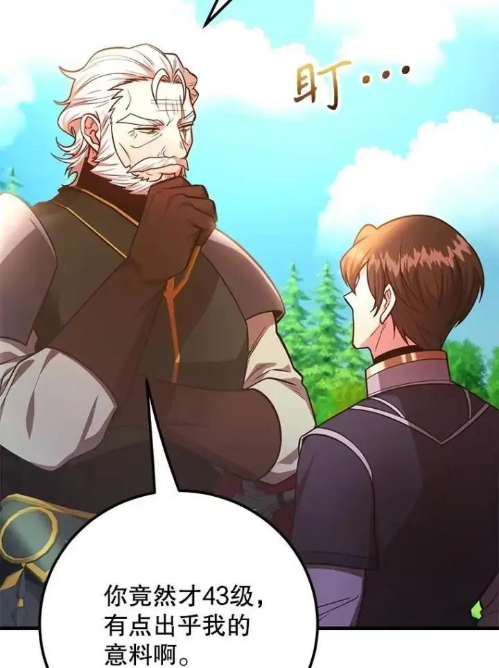漫画《10星级扭蛋玩家》60.萨乌斯克第12张图