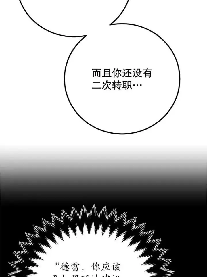 漫画《10星级扭蛋玩家》60.萨乌斯克第13张图
