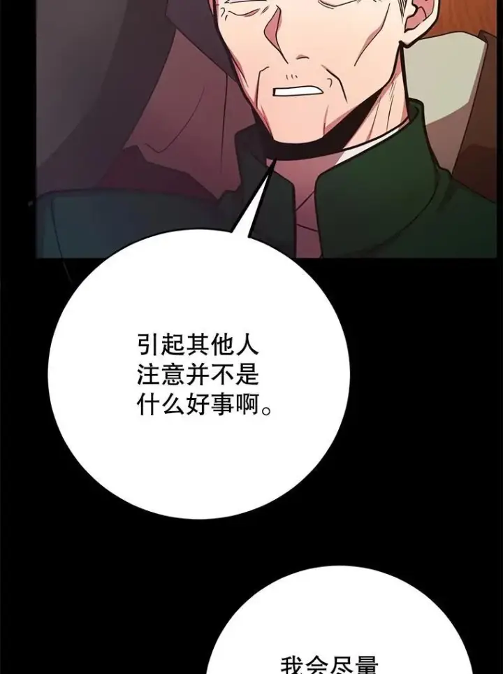 漫画《10星级扭蛋玩家》60.萨乌斯克第16张图