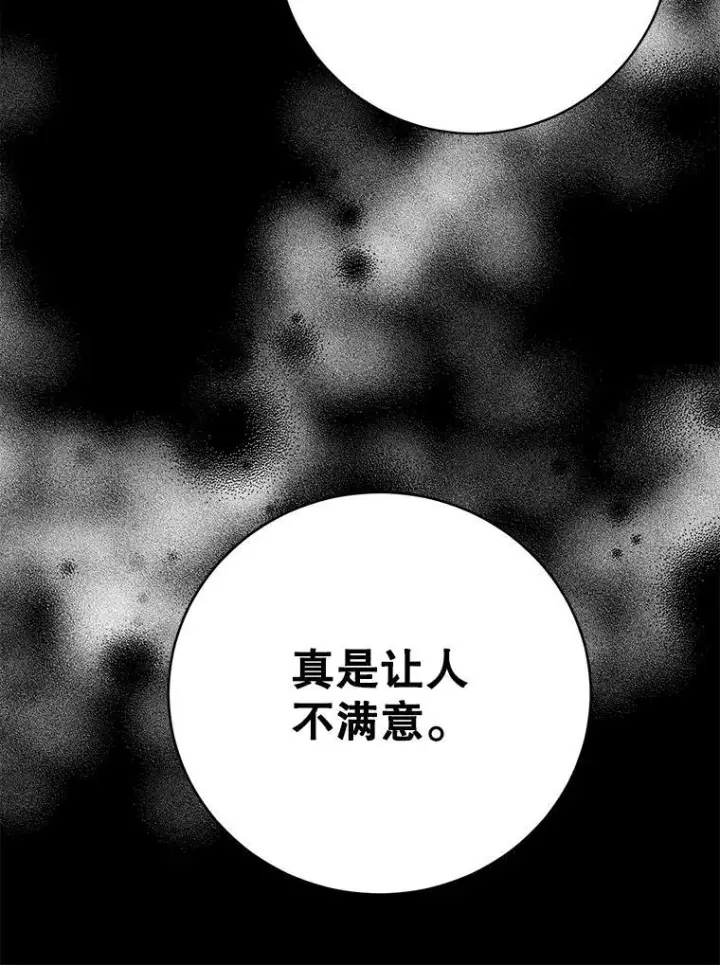 漫画《10星级扭蛋玩家》60.萨乌斯克第18张图