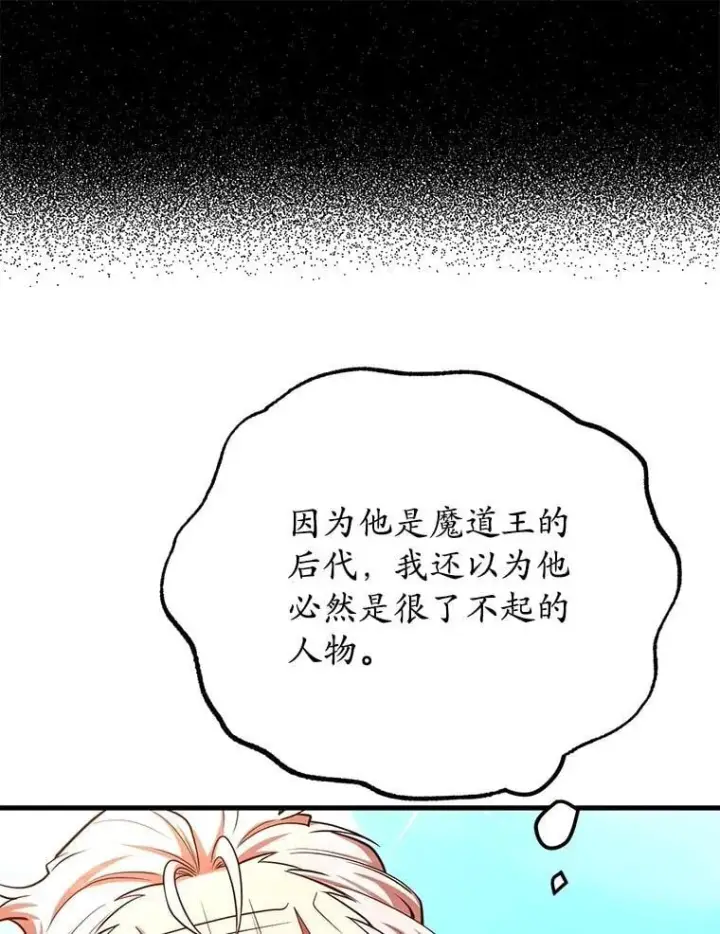 漫画《10星级扭蛋玩家》60.萨乌斯克第19张图