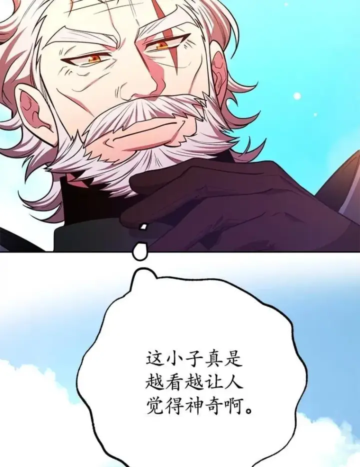 漫画《10星级扭蛋玩家》60.萨乌斯克第20张图
