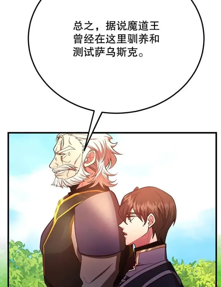 漫画《10星级扭蛋玩家》60.萨乌斯克第23张图