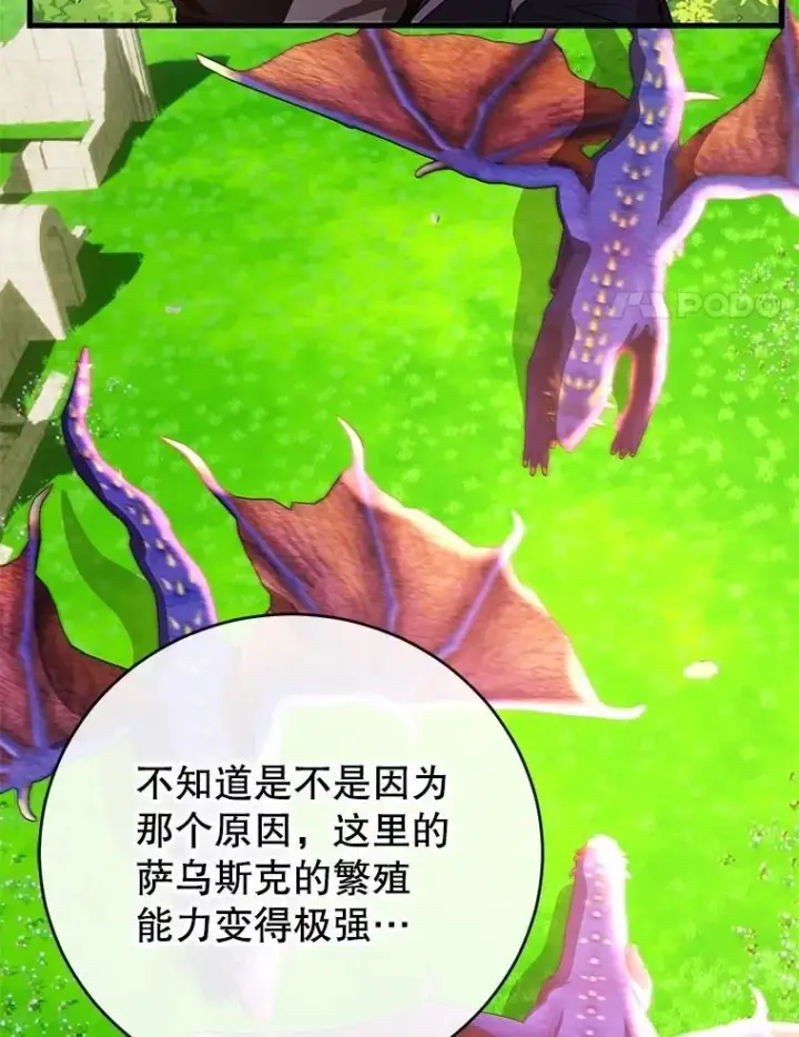 漫画《10星级扭蛋玩家》60.萨乌斯克第24张图