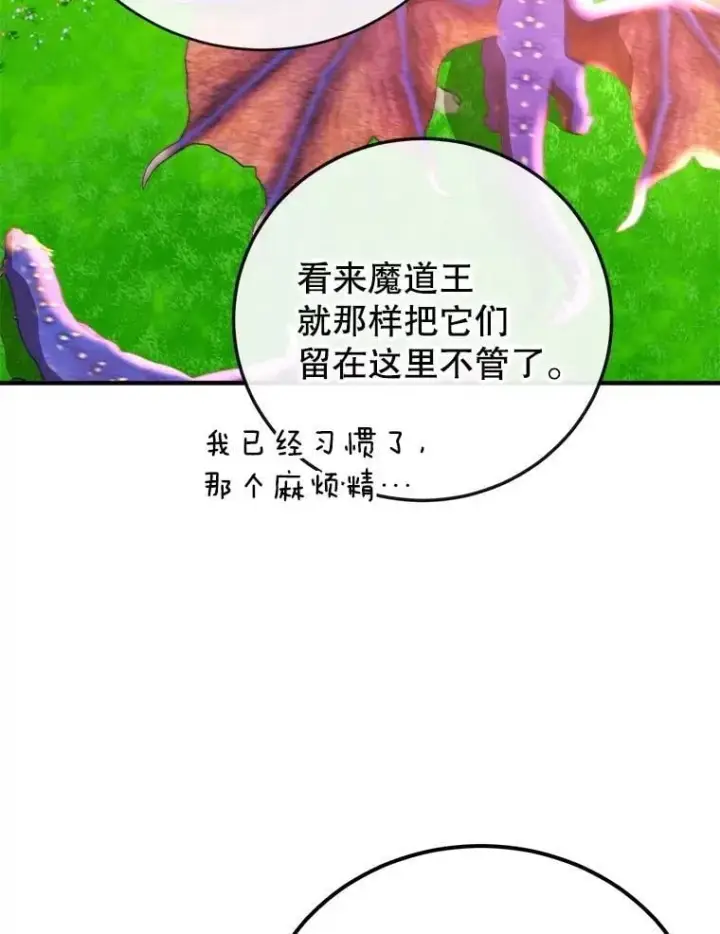 漫画《10星级扭蛋玩家》60.萨乌斯克第25张图