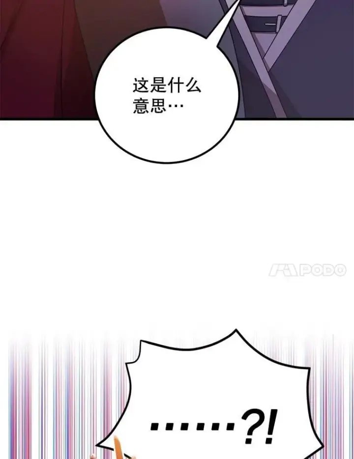 漫画《10星级扭蛋玩家》60.萨乌斯克第27张图