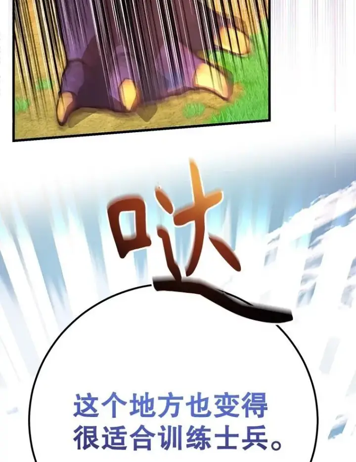 漫画《10星级扭蛋玩家》60.萨乌斯克第29张图