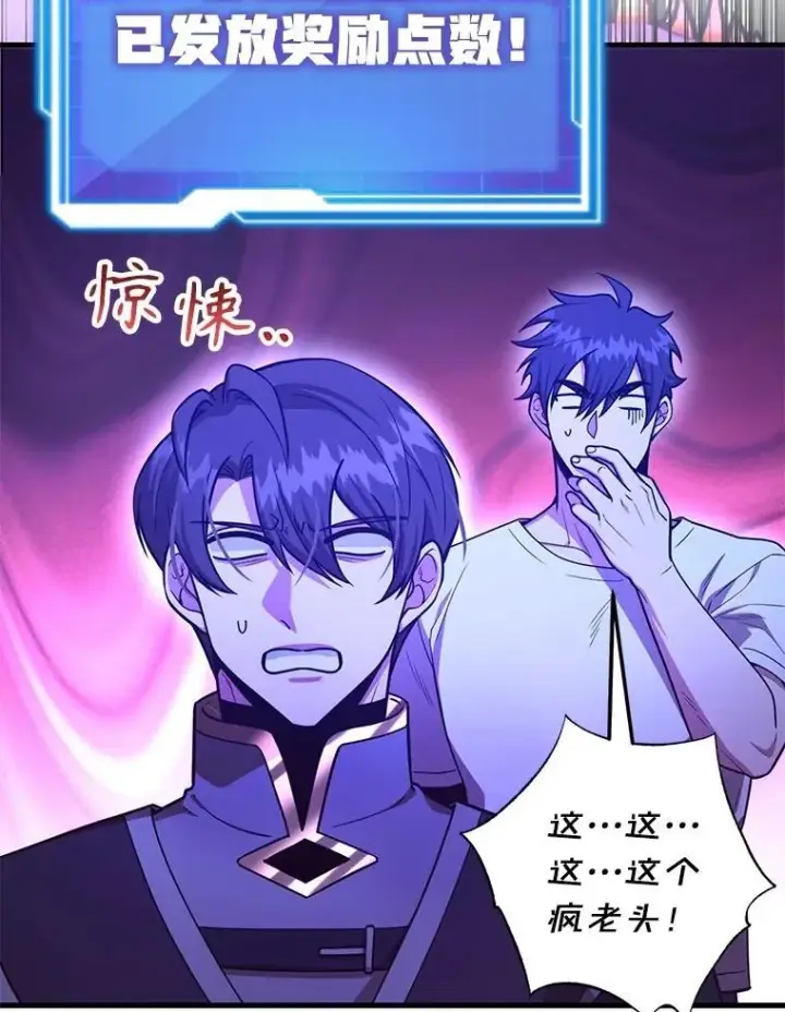 漫画《10星级扭蛋玩家》60.萨乌斯克第41张图