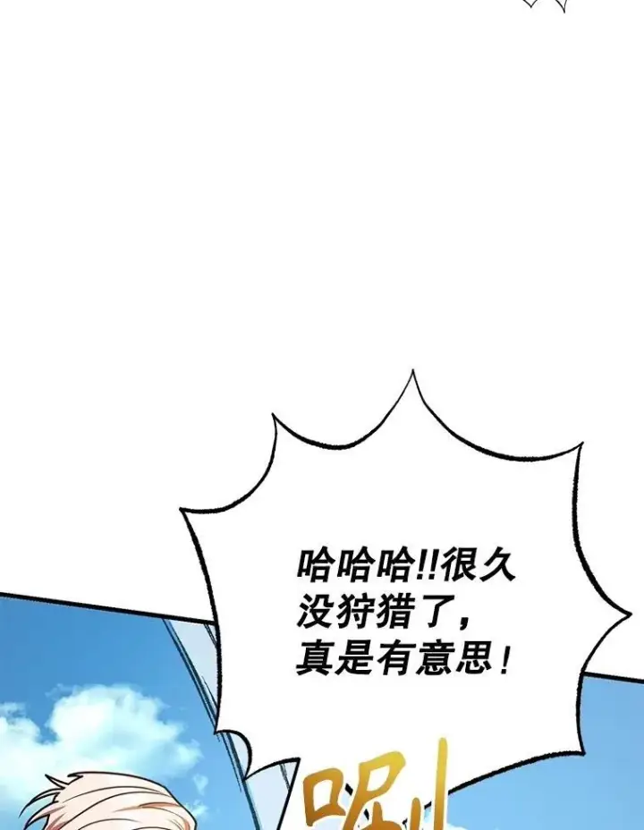 漫画《10星级扭蛋玩家》60.萨乌斯克第42张图