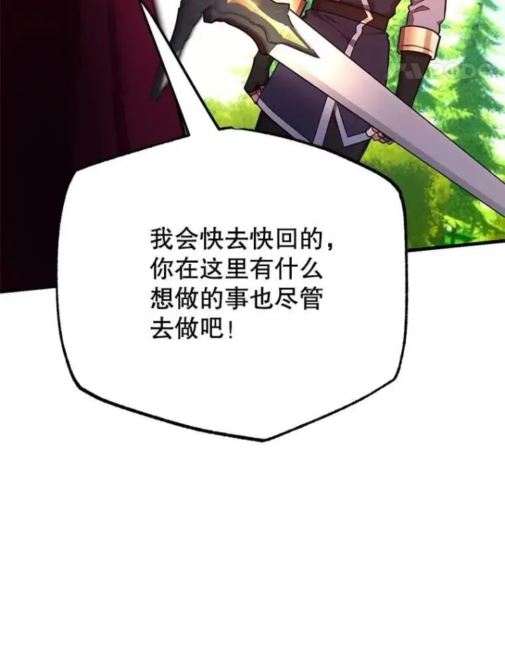 漫画《10星级扭蛋玩家》60.萨乌斯克第44张图