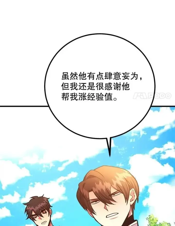 漫画《10星级扭蛋玩家》60.萨乌斯克第47张图