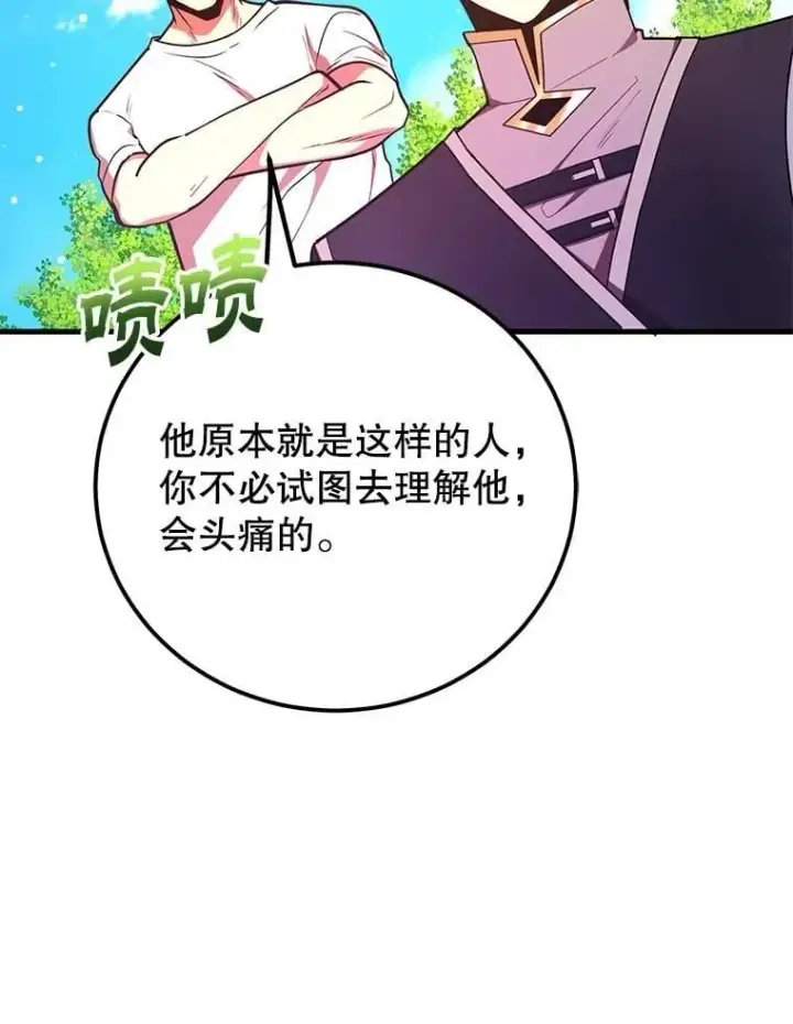 漫画《10星级扭蛋玩家》60.萨乌斯克第48张图