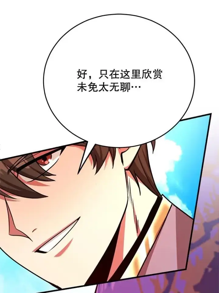 漫画《10星级扭蛋玩家》60.萨乌斯克第49张图