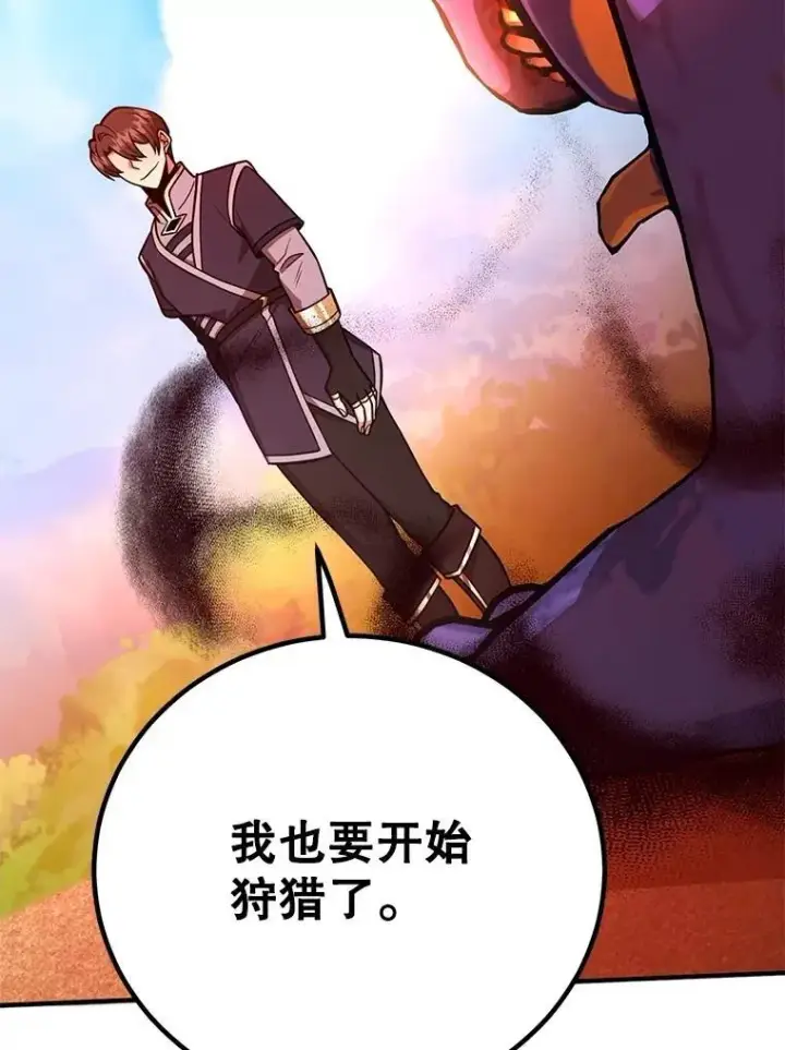 漫画《10星级扭蛋玩家》60.萨乌斯克第51张图