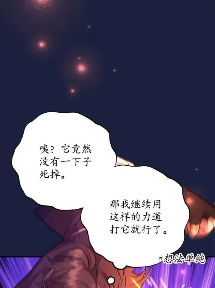 漫画《10星级扭蛋玩家》60.萨乌斯克第58张图