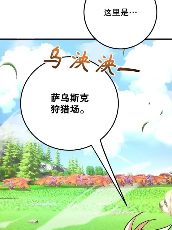 漫画《10星级扭蛋玩家》60.萨乌斯克第6张图