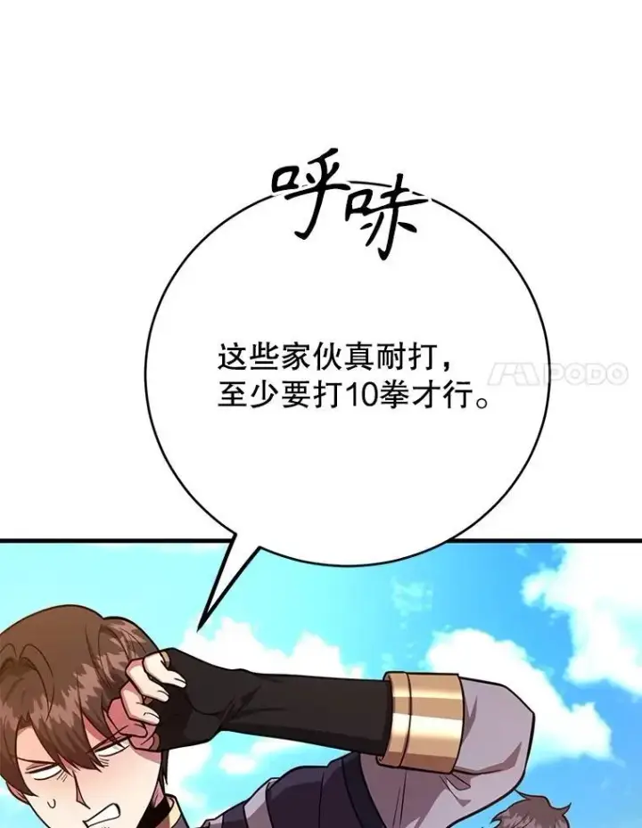 漫画《10星级扭蛋玩家》60.萨乌斯克第63张图