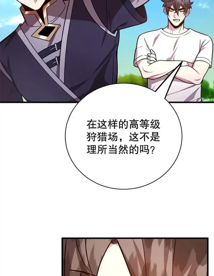 漫画《10星级扭蛋玩家》60.萨乌斯克第64张图