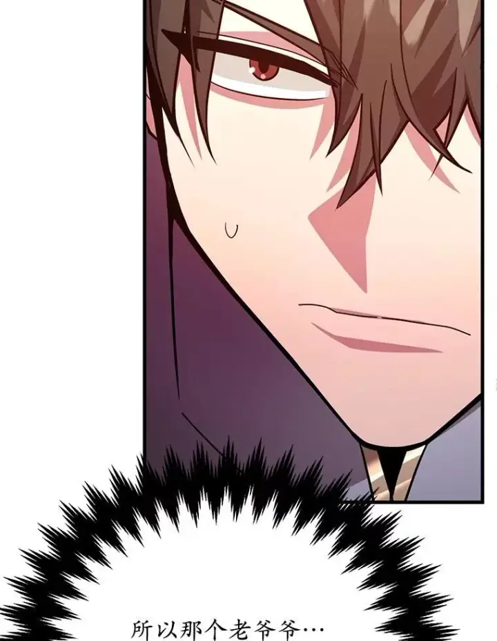 漫画《10星级扭蛋玩家》60.萨乌斯克第65张图