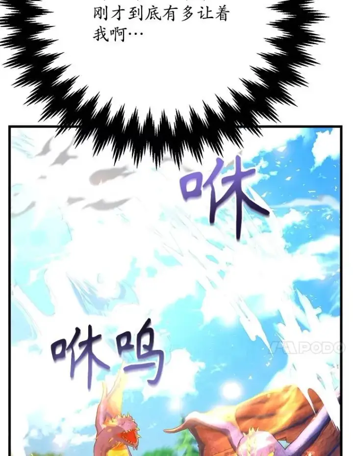 漫画《10星级扭蛋玩家》60.萨乌斯克第66张图