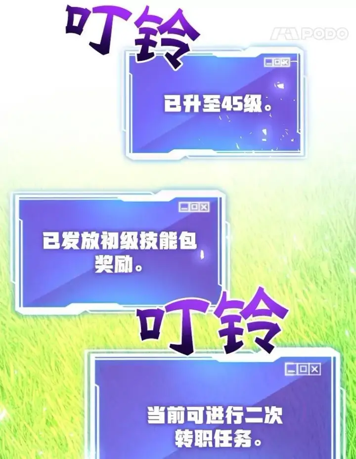 漫画《10星级扭蛋玩家》60.萨乌斯克第70张图