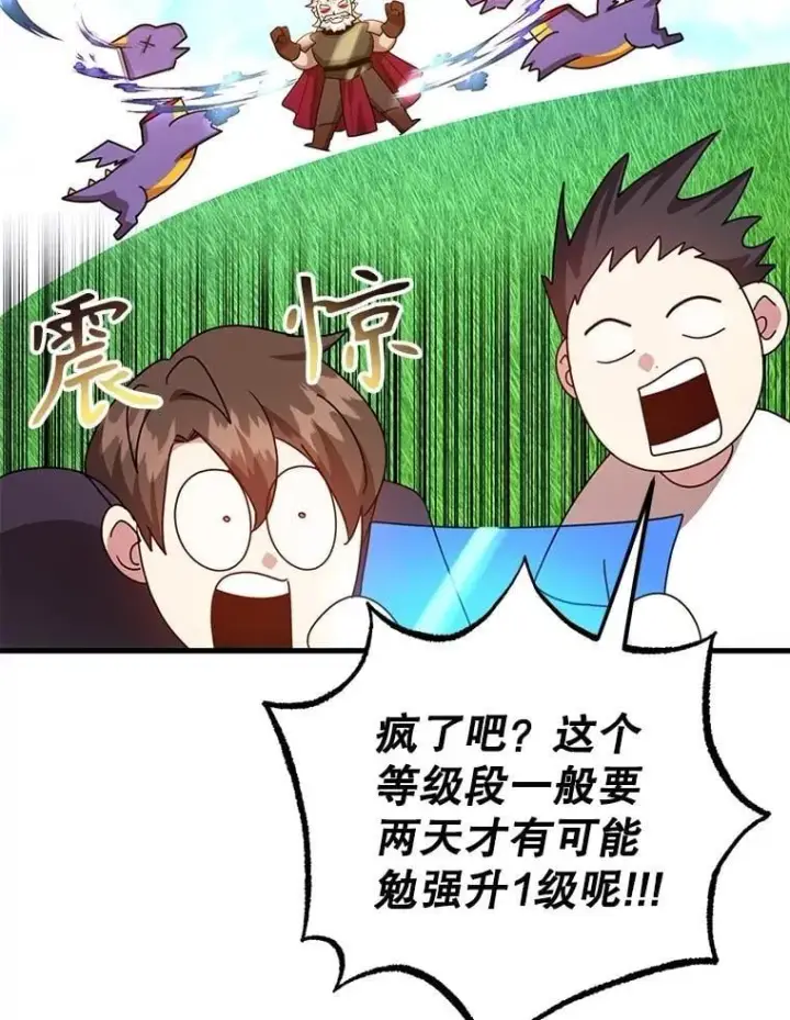 漫画《10星级扭蛋玩家》60.萨乌斯克第74张图