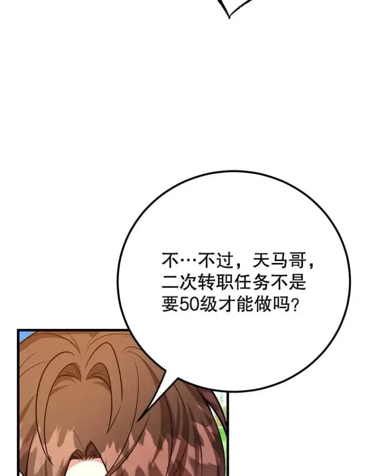 漫画《10星级扭蛋玩家》60.萨乌斯克第75张图