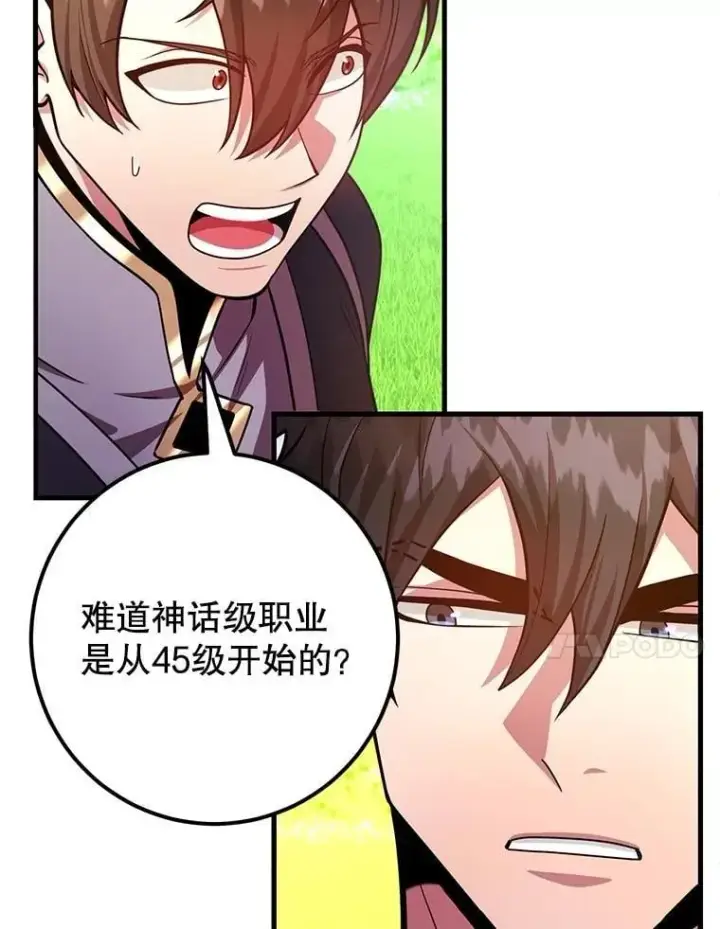 漫画《10星级扭蛋玩家》60.萨乌斯克第76张图
