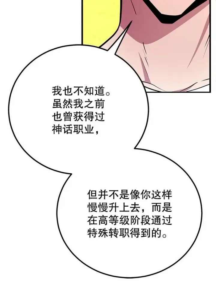 漫画《10星级扭蛋玩家》60.萨乌斯克第77张图