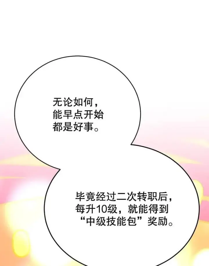 漫画《10星级扭蛋玩家》60.萨乌斯克第78张图