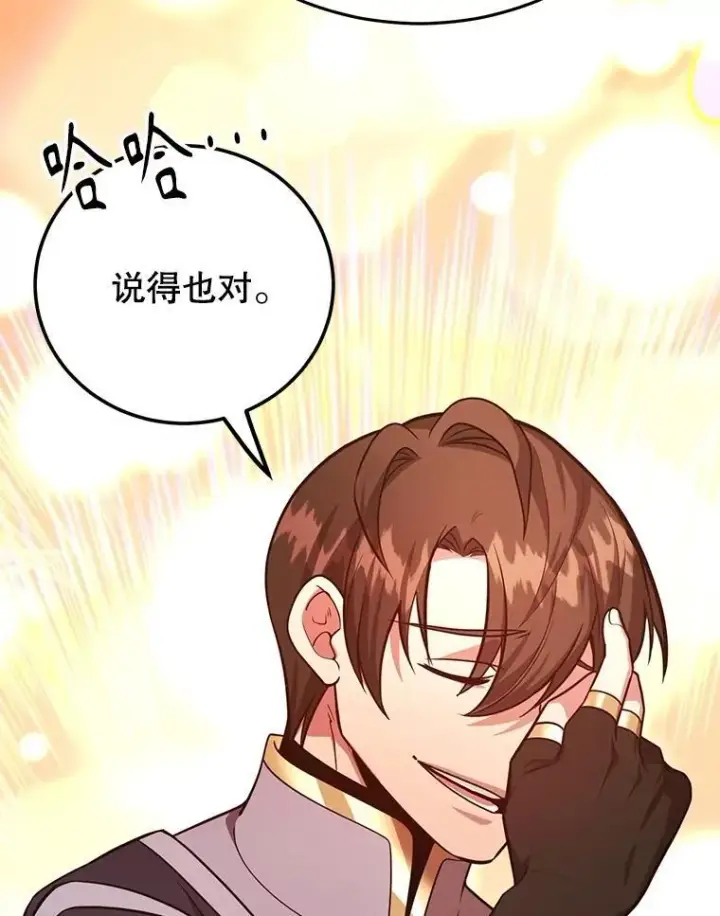 漫画《10星级扭蛋玩家》60.萨乌斯克第79张图