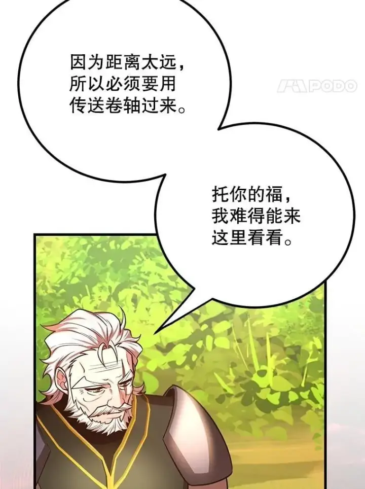 漫画《10星级扭蛋玩家》60.萨乌斯克第8张图
