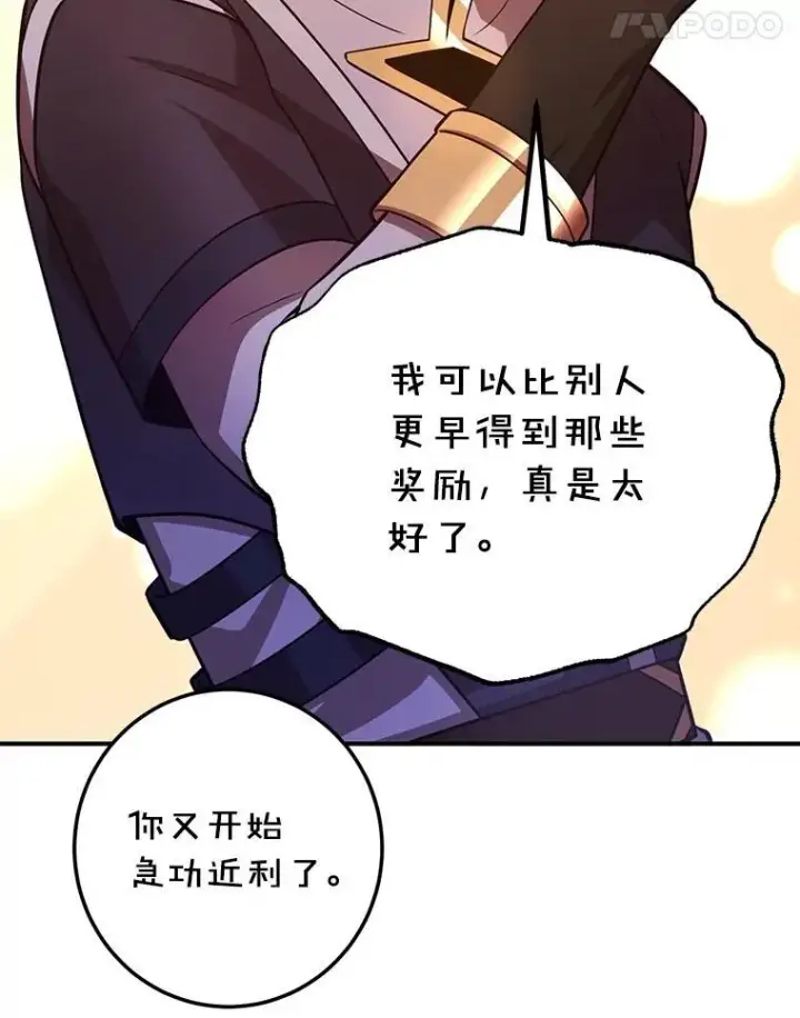 漫画《10星级扭蛋玩家》60.萨乌斯克第80张图