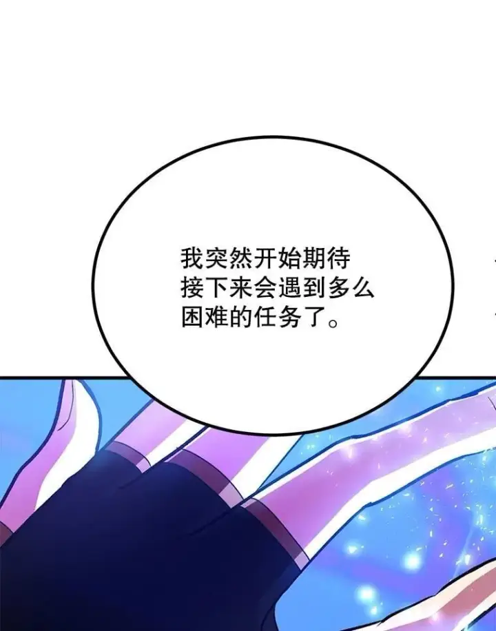漫画《10星级扭蛋玩家》60.萨乌斯克第81张图