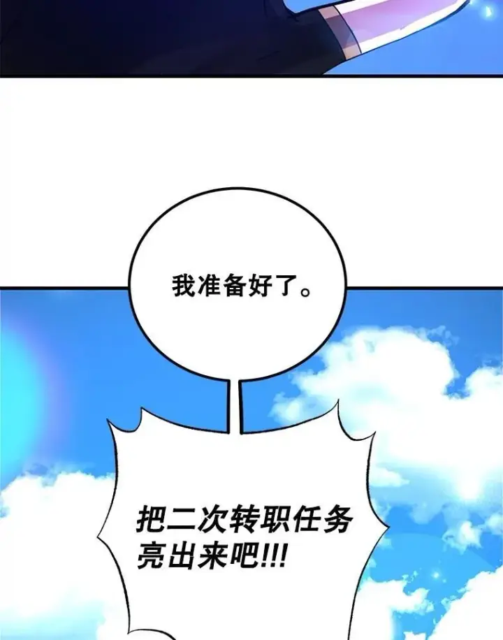 漫画《10星级扭蛋玩家》60.萨乌斯克第82张图