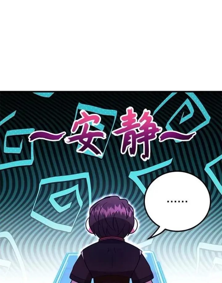 漫画《10星级扭蛋玩家》60.萨乌斯克第85张图