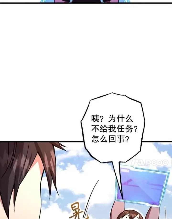 漫画《10星级扭蛋玩家》60.萨乌斯克第86张图