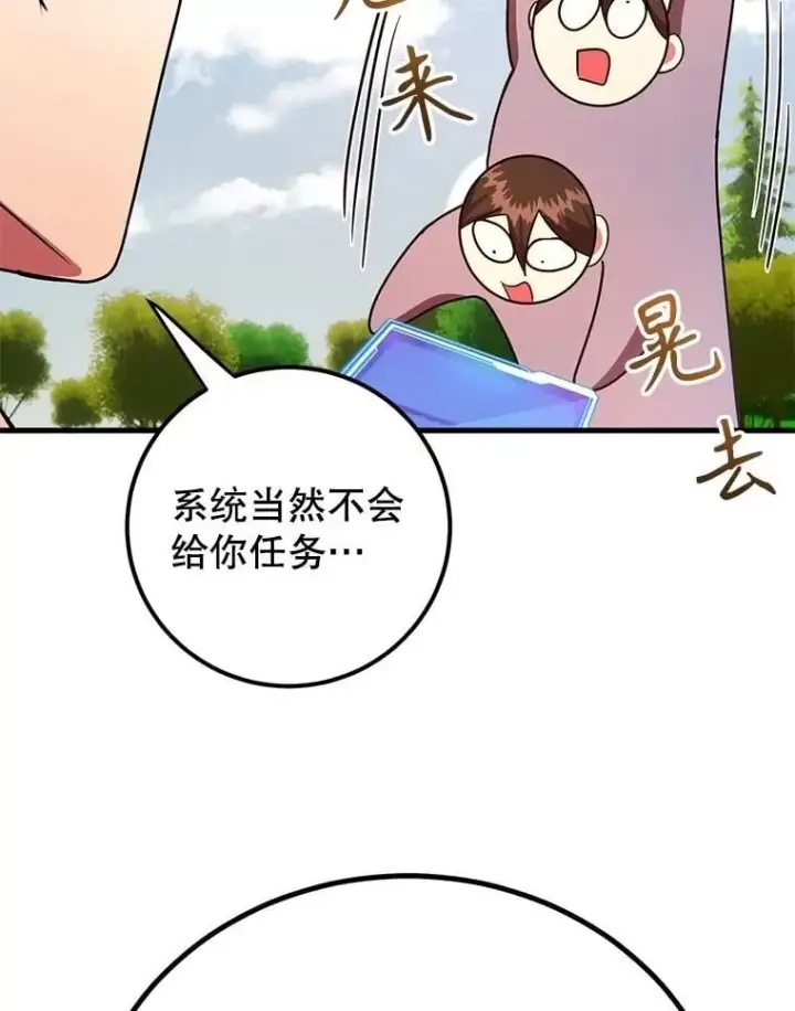 漫画《10星级扭蛋玩家》60.萨乌斯克第87张图