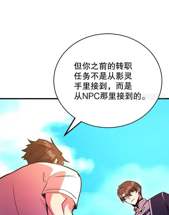 漫画《10星级扭蛋玩家》60.萨乌斯克第93张图