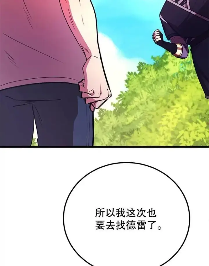 漫画《10星级扭蛋玩家》60.萨乌斯克第94张图