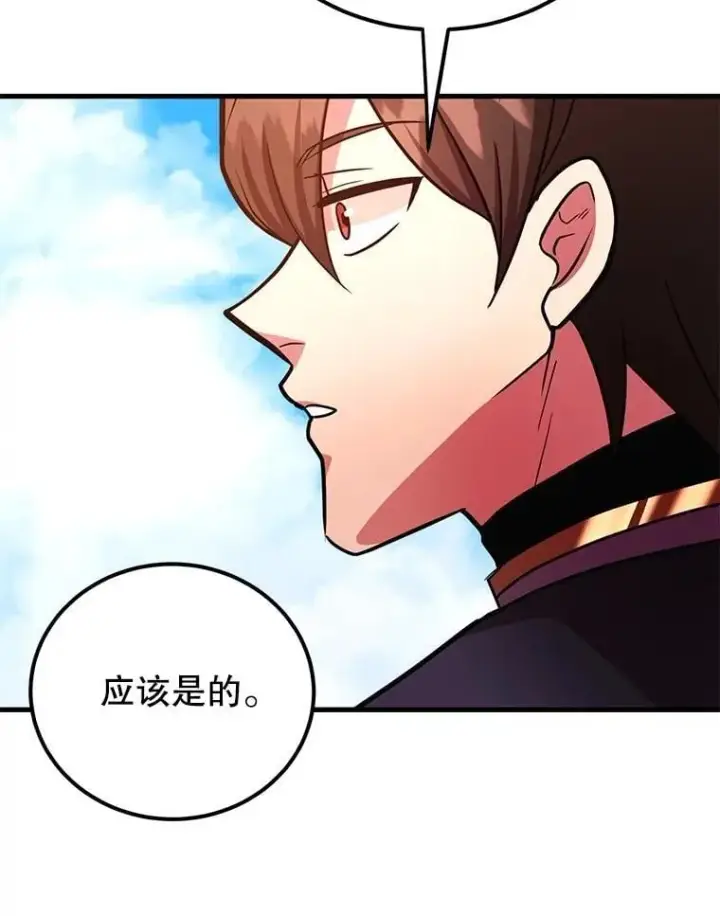 漫画《10星级扭蛋玩家》60.萨乌斯克第95张图